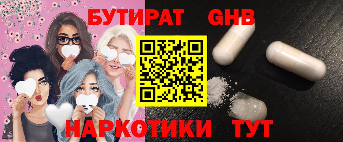 БУТИРАТ жидкий экстази Полевской