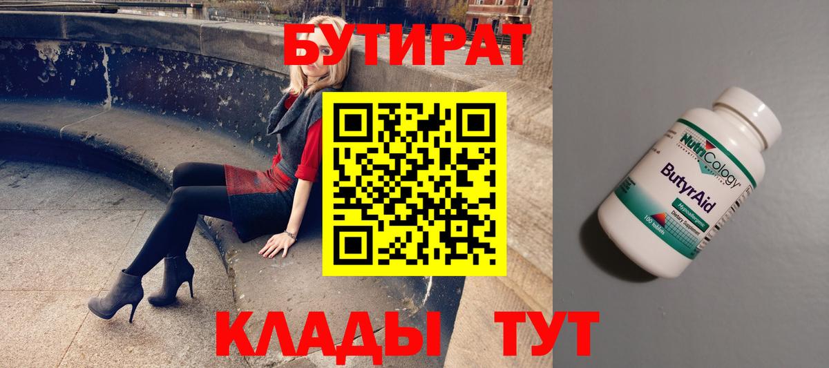 Полевской  Бутират жидкий экстази  БУТИРАТ  Вход с VPN 