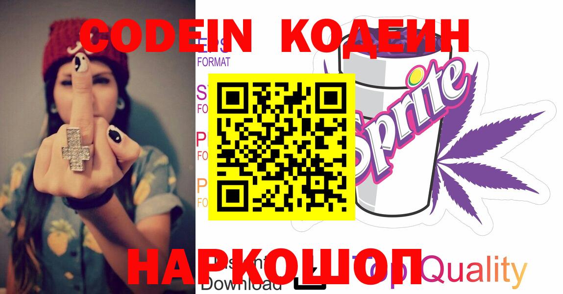Кодеин напиток Lean (лин)  Вход с VPN  Полевской  Codein напиток Lean (лин) 