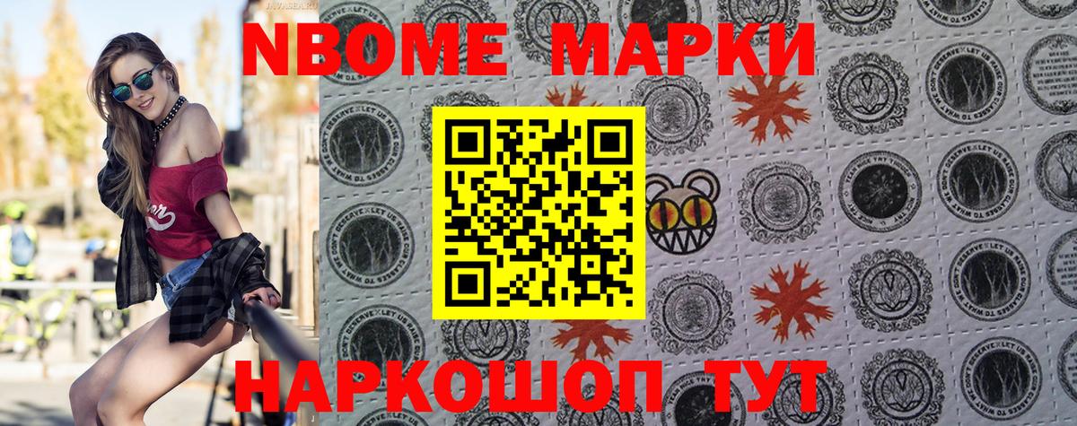Марки N-bome 1,8мг  Вход с VPN  Наркотические марки  Полевской 
